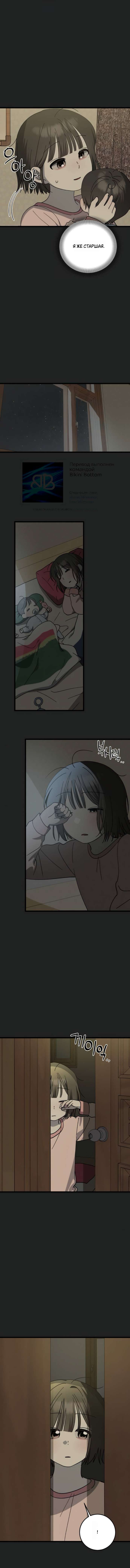 Страница 9 главы 36 манги Утилизация мусора / The law of garbage