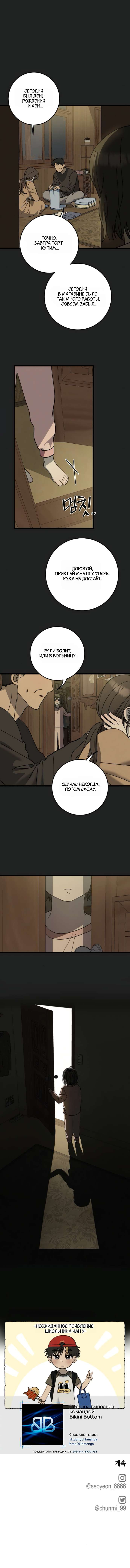 Страница 10 главы 36 манги Утилизация мусора / The law of garbage