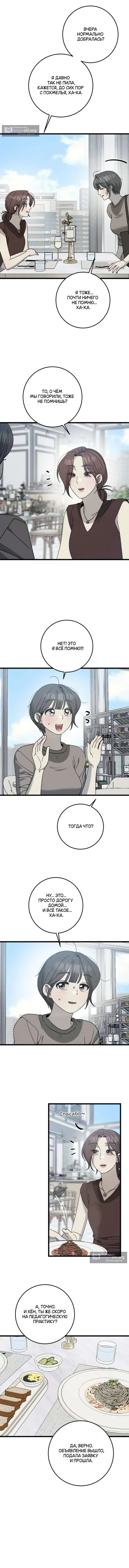 Страница 7 главы 49 манги Утилизация мусора / The law of garbage