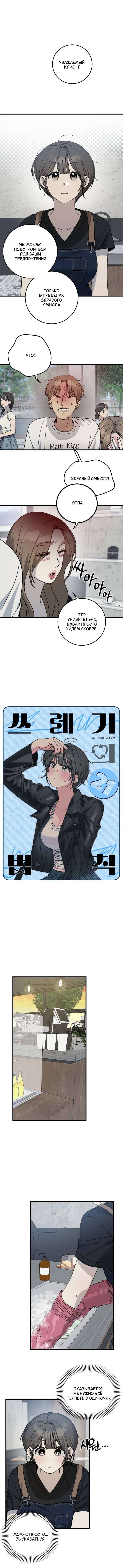 Страница 4 главы 21 манги Утилизация мусора / The law of garbage