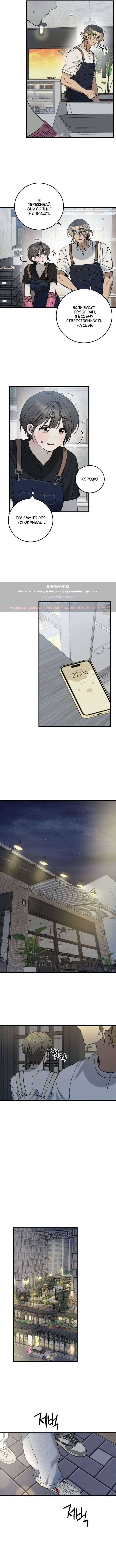 Страница 5 главы 21 манги Утилизация мусора / The law of garbage