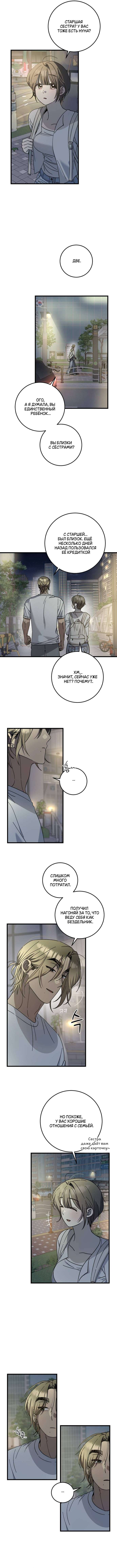 Страница 7 главы 21 манги Утилизация мусора / The law of garbage