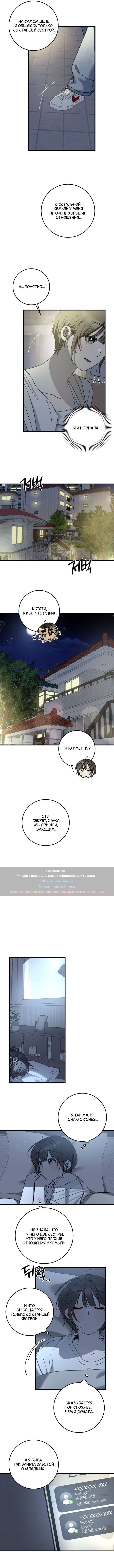 Страница 8 главы 21 манги Утилизация мусора / The law of garbage