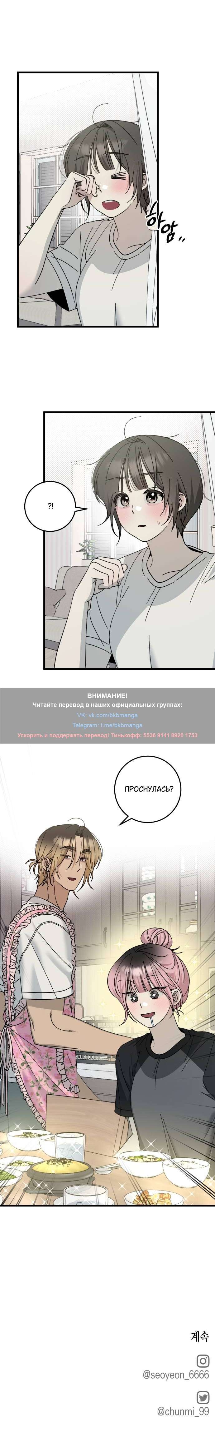 Страница 10 главы 21 манги Утилизация мусора / The law of garbage