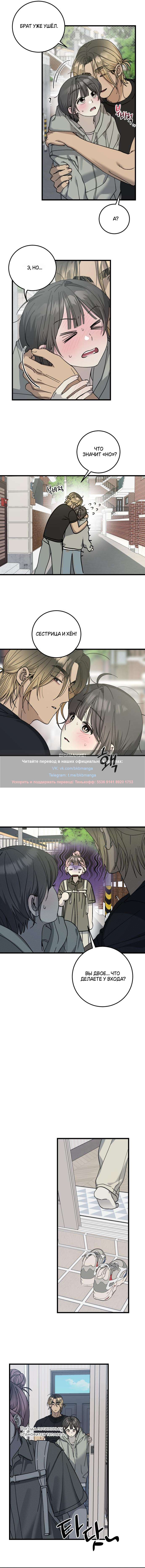 Страница 5 главы 15 манги Утилизация мусора / The law of garbage