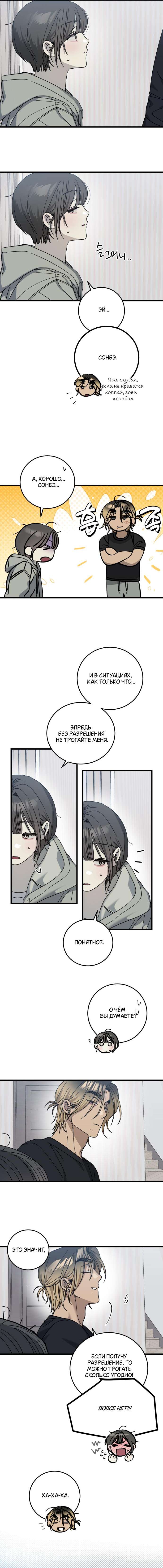 Страница 6 главы 15 манги Утилизация мусора / The law of garbage