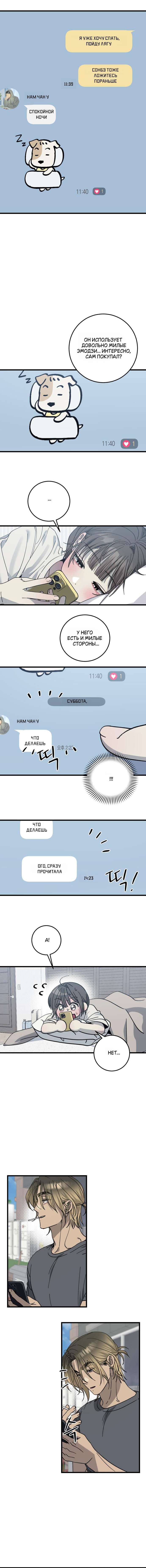 Страница 8 главы 15 манги Утилизация мусора / The law of garbage