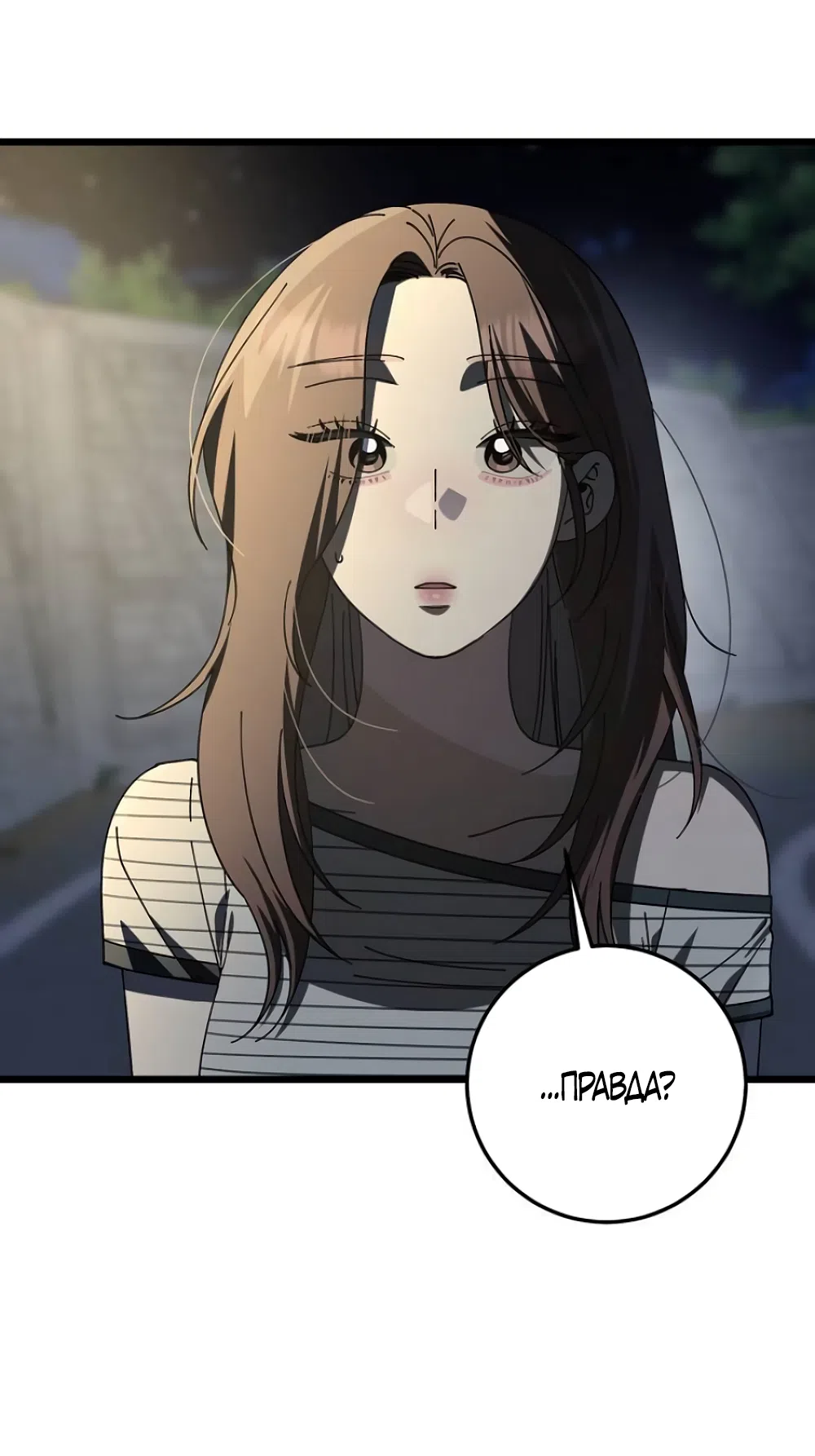 Страница 6 главы 45 манги Утилизация мусора / The law of garbage