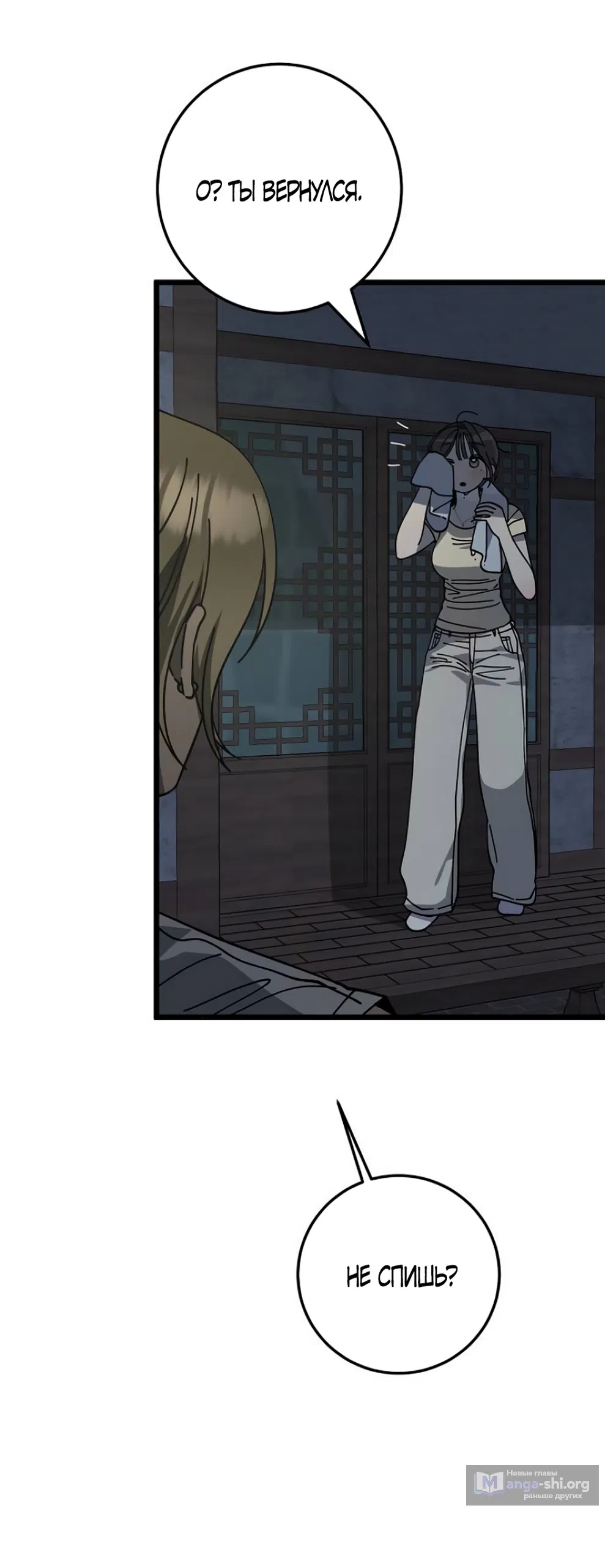 Страница 23 главы 45 манги Утилизация мусора / The law of garbage