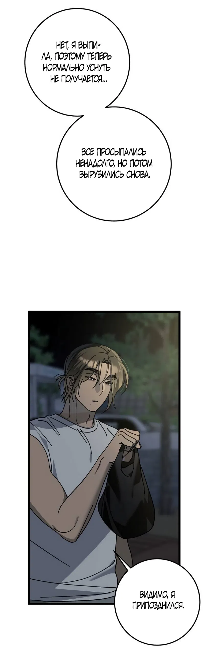 Страница 24 главы 45 манги Утилизация мусора / The law of garbage