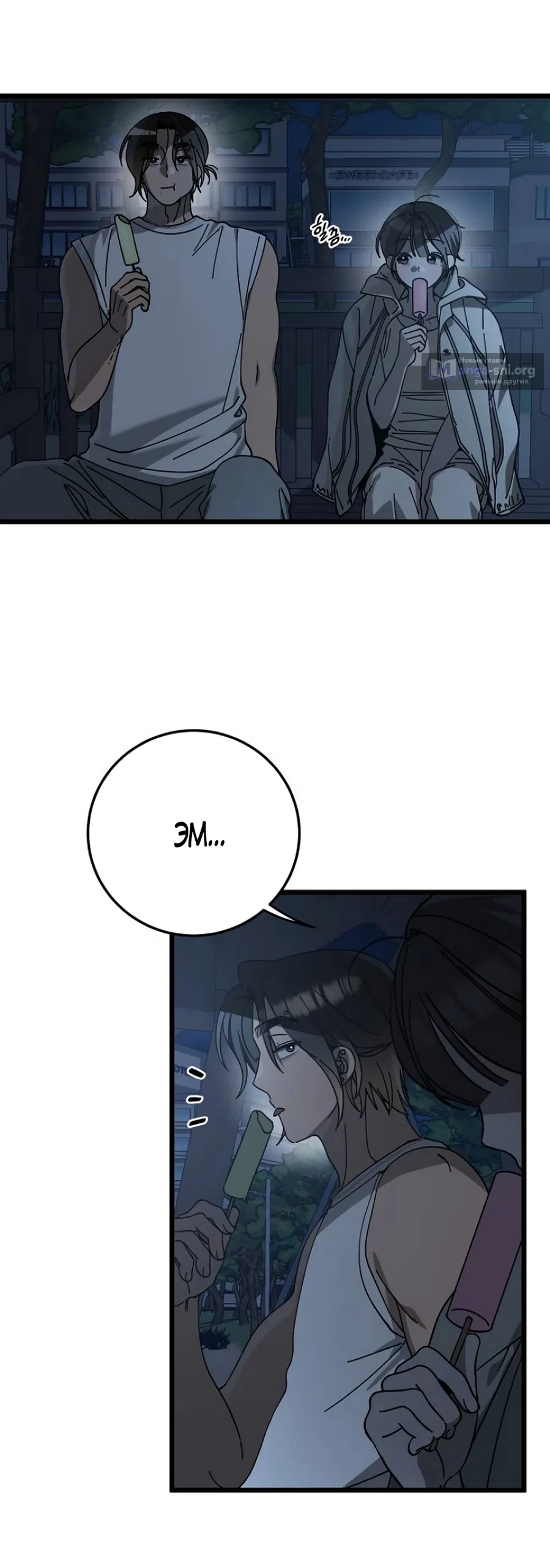 Страница 29 главы 45 манги Утилизация мусора / The law of garbage