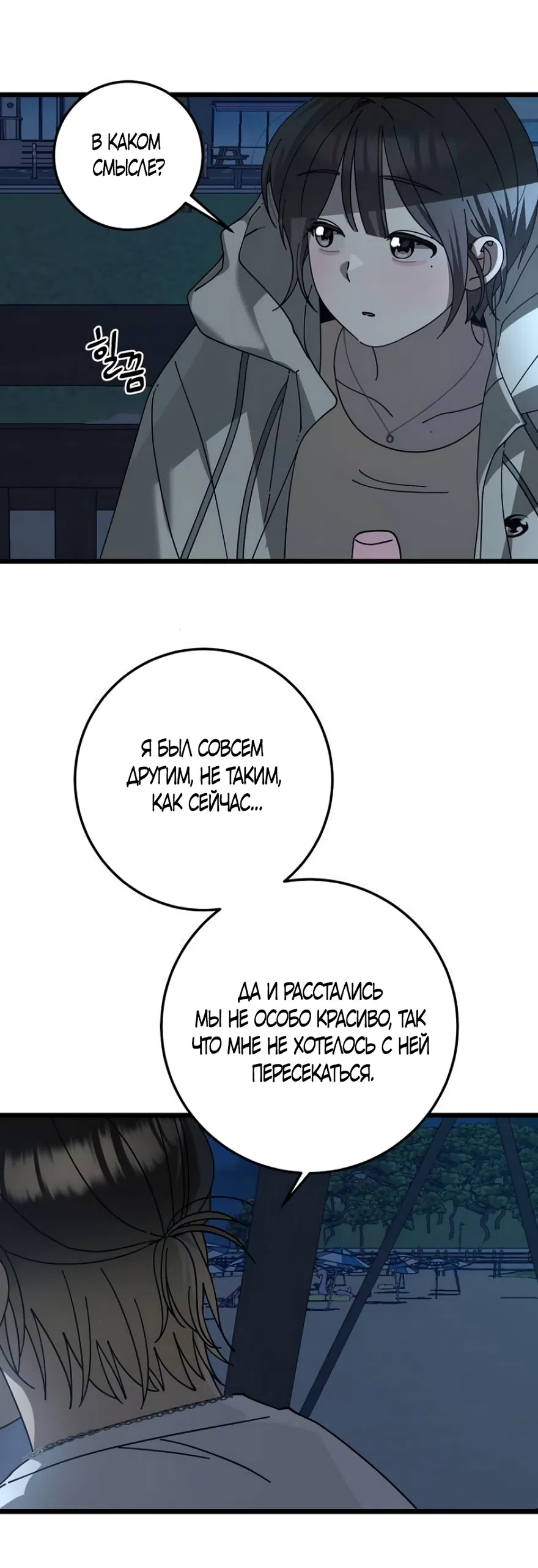 Страница 40 главы 45 манги Утилизация мусора / The law of garbage