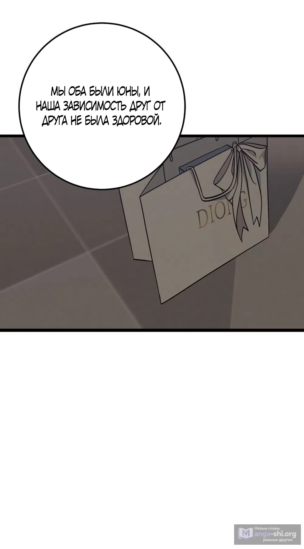 Страница 44 главы 45 манги Утилизация мусора / The law of garbage