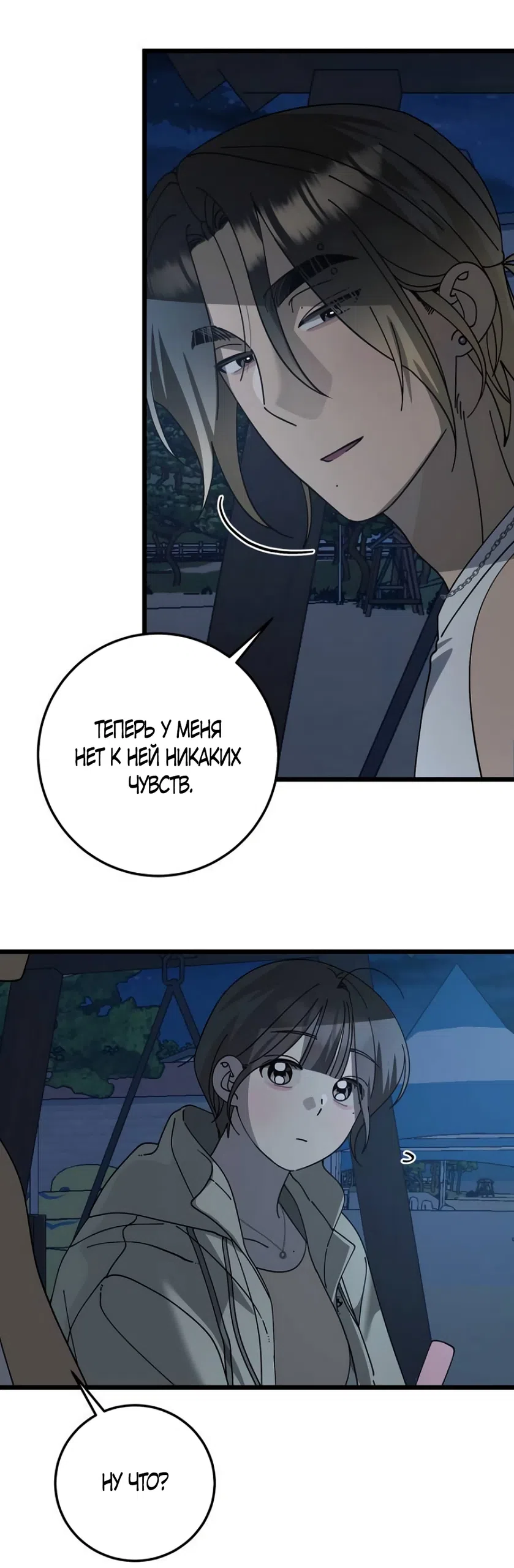 Страница 48 главы 45 манги Утилизация мусора / The law of garbage