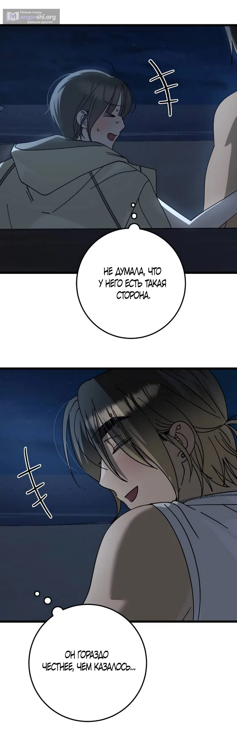 Страница 53 главы 45 манги Утилизация мусора / The law of garbage