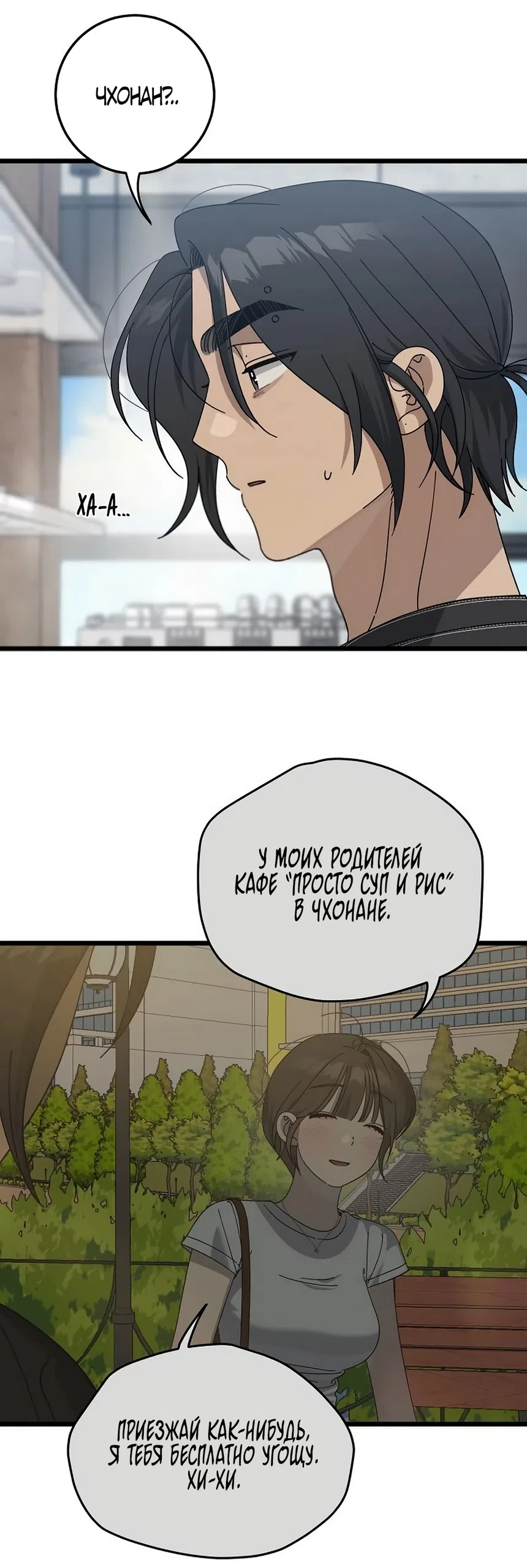 Страница 7 главы 54 манги Утилизация мусора / The law of garbage