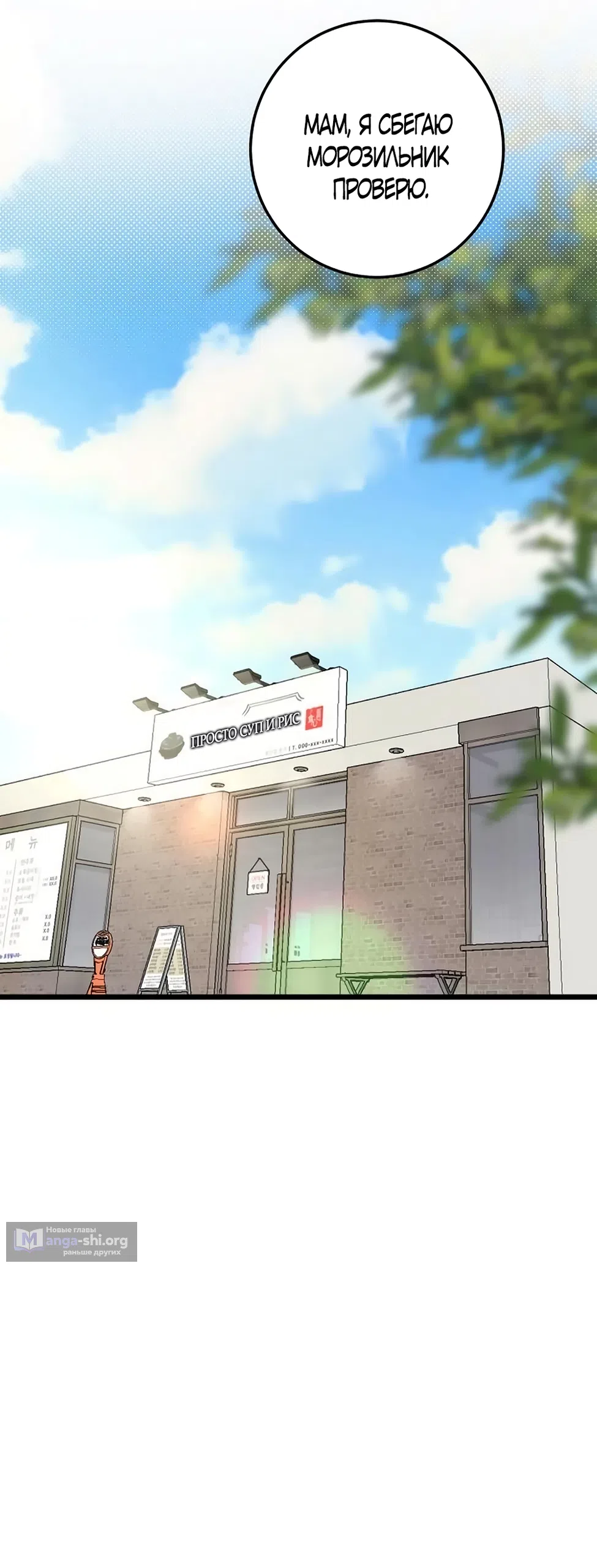 Страница 24 главы 54 манги Утилизация мусора / The law of garbage