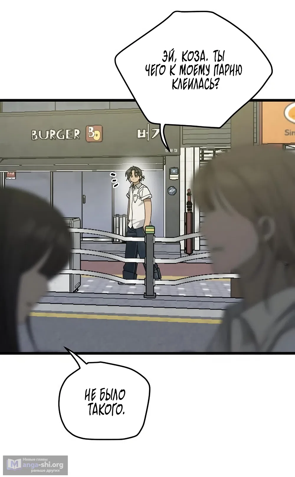 Страница 30 главы 54 манги Утилизация мусора / The law of garbage