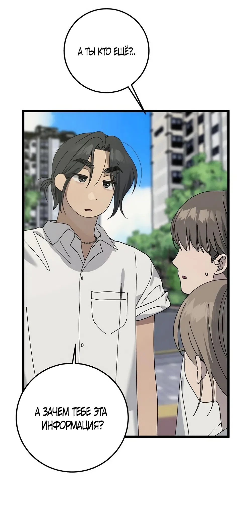 Страница 34 главы 54 манги Утилизация мусора / The law of garbage