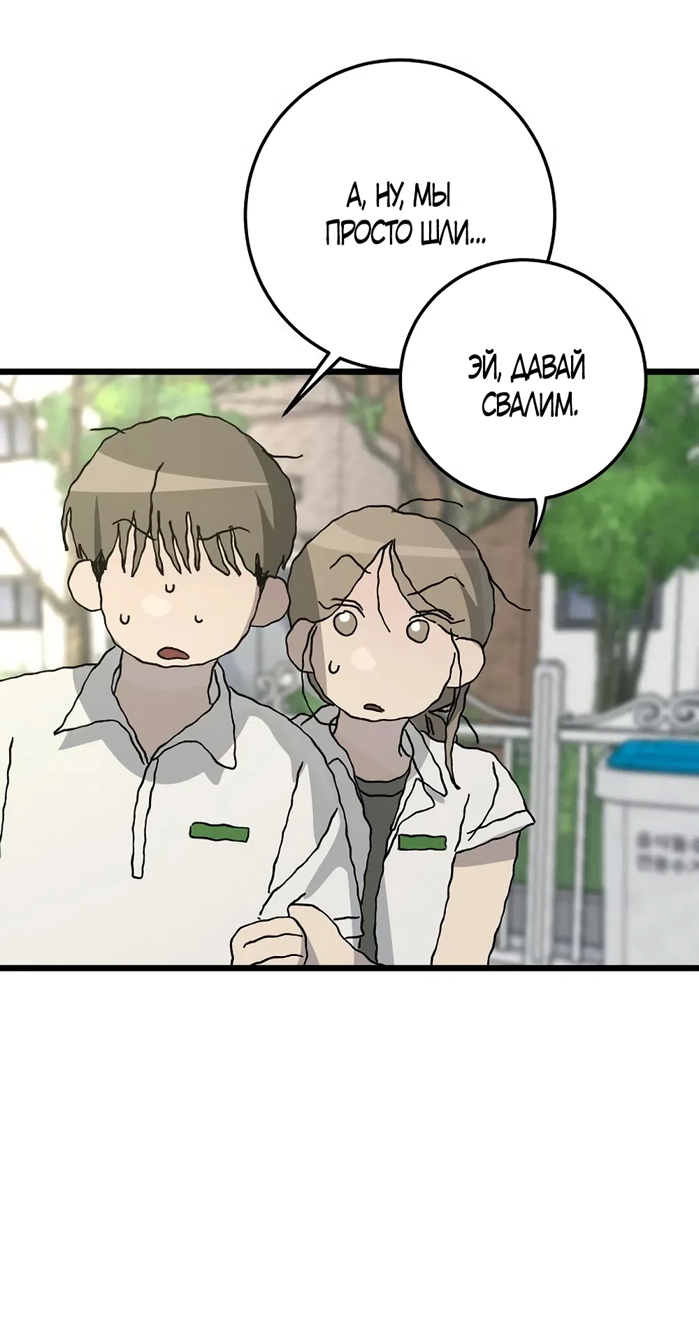 Страница 35 главы 54 манги Утилизация мусора / The law of garbage