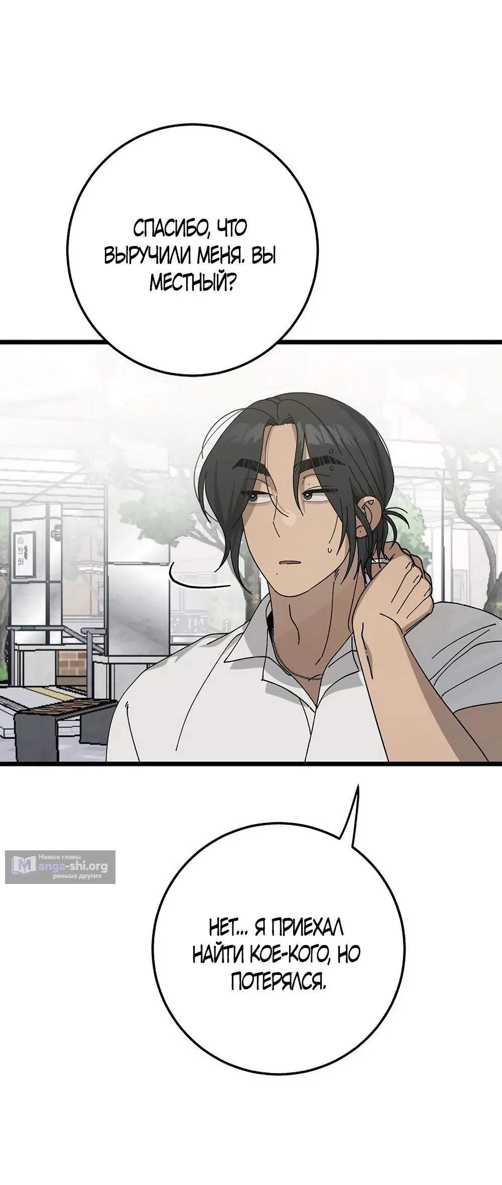 Страница 41 главы 54 манги Утилизация мусора / The law of garbage