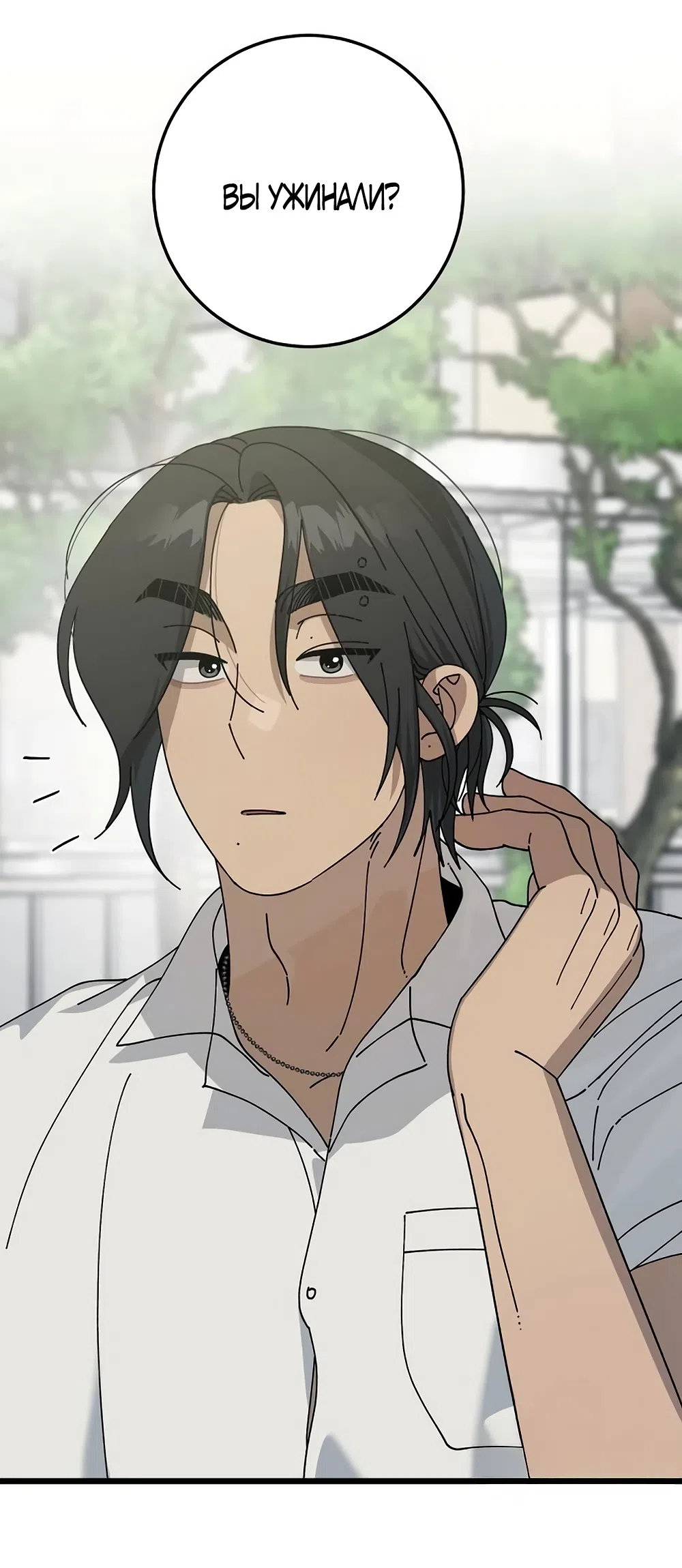 Страница 43 главы 54 манги Утилизация мусора / The law of garbage