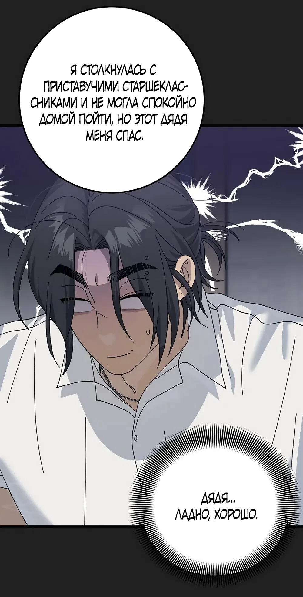 Страница 51 главы 54 манги Утилизация мусора / The law of garbage