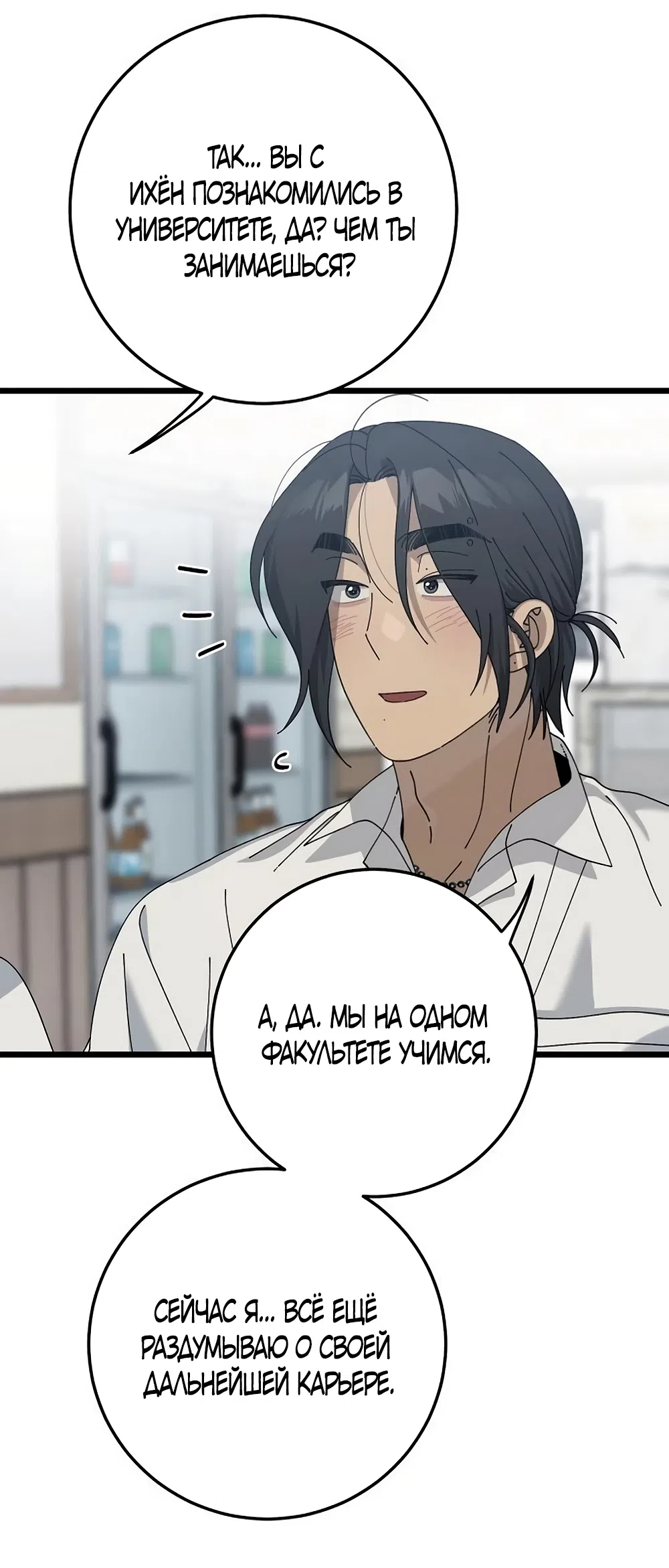 Страница 57 главы 54 манги Утилизация мусора / The law of garbage
