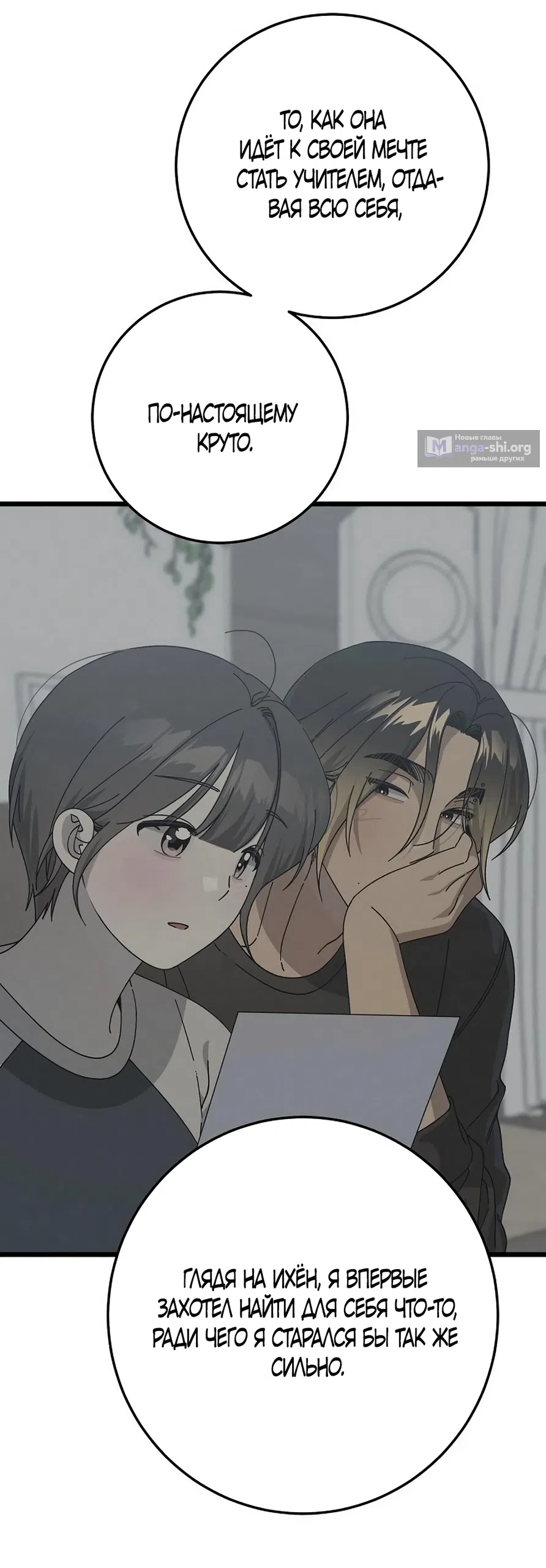 Страница 62 главы 54 манги Утилизация мусора / The law of garbage