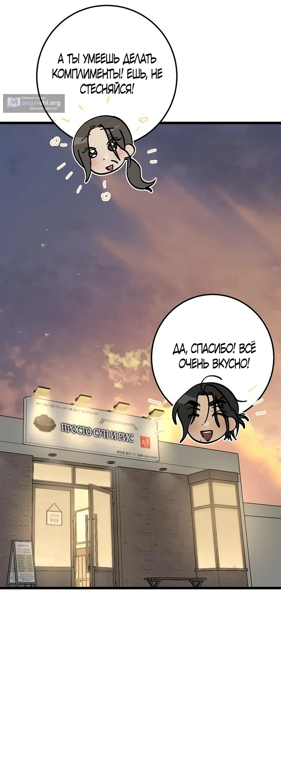 Страница 65 главы 54 манги Утилизация мусора / The law of garbage