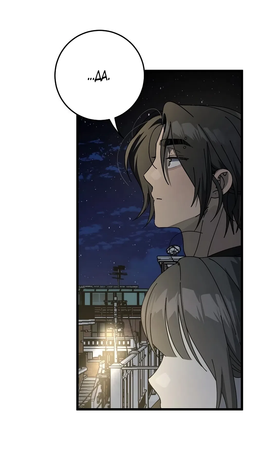 Страница 69 главы 54 манги Утилизация мусора / The law of garbage