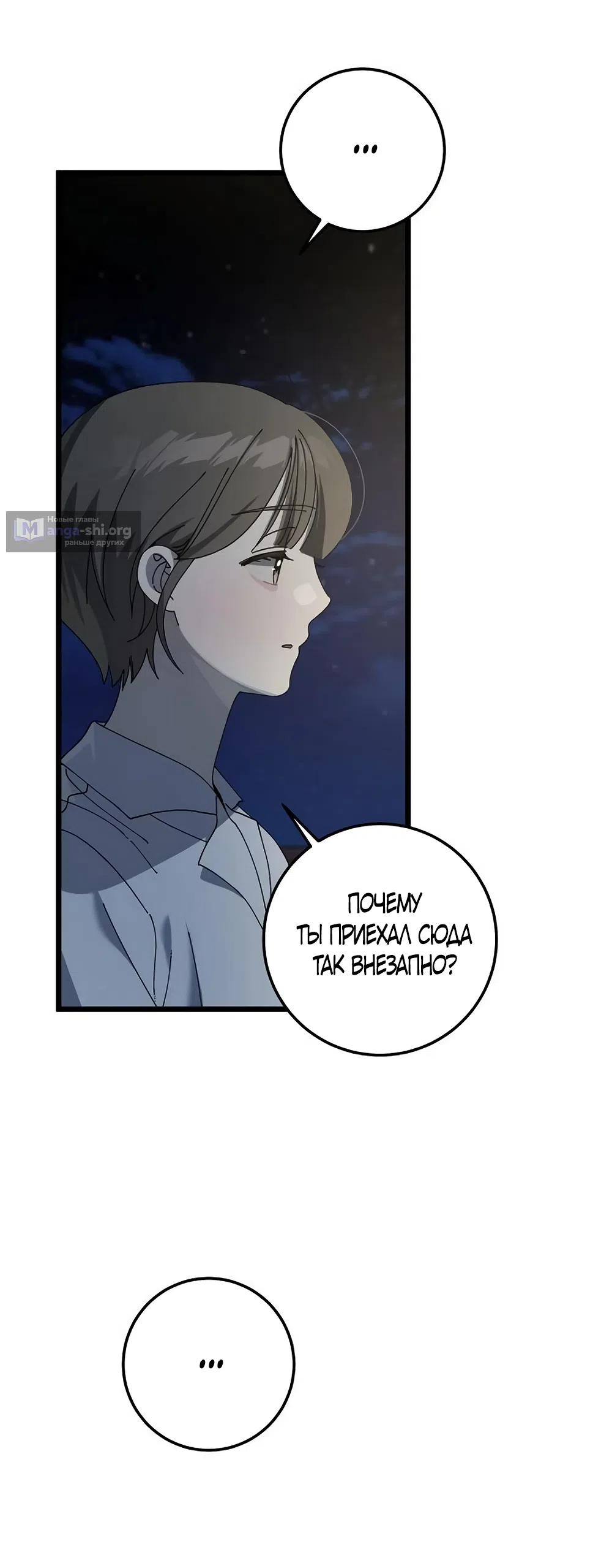 Страница 70 главы 54 манги Утилизация мусора / The law of garbage