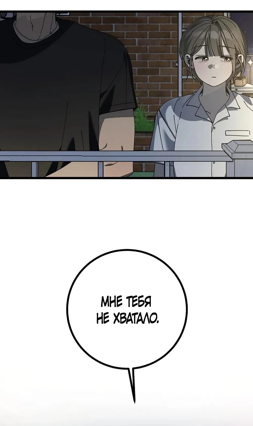 Страница 71 главы 54 манги Утилизация мусора / The law of garbage