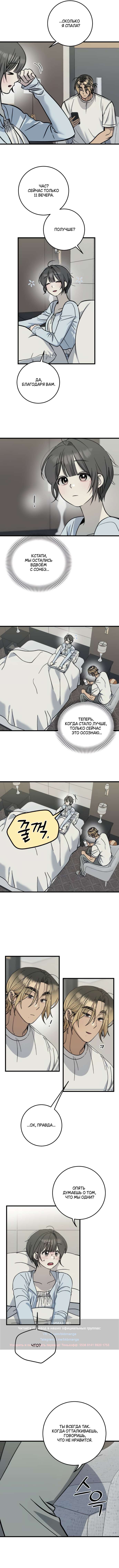 Страница 4 главы 25 манги Утилизация мусора / The law of garbage