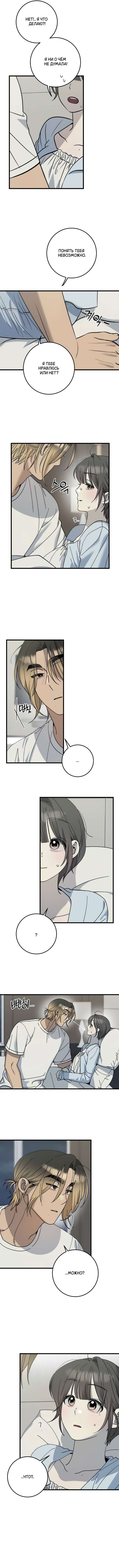 Страница 5 главы 25 манги Утилизация мусора / The law of garbage