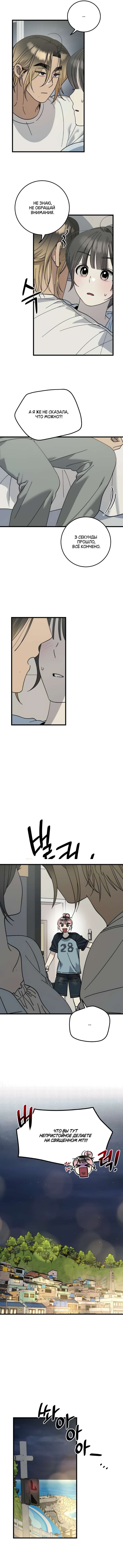 Страница 7 главы 25 манги Утилизация мусора / The law of garbage