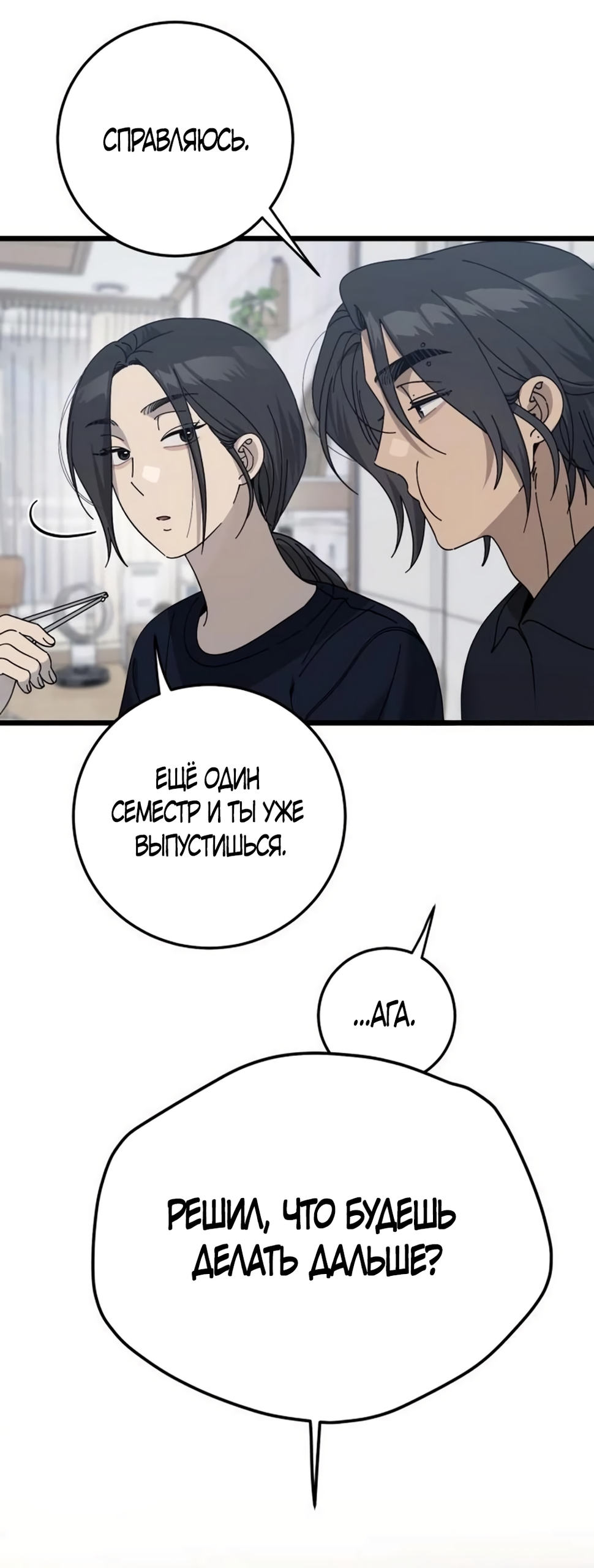 Страница 4 главы 53 манги Утилизация мусора / The law of garbage