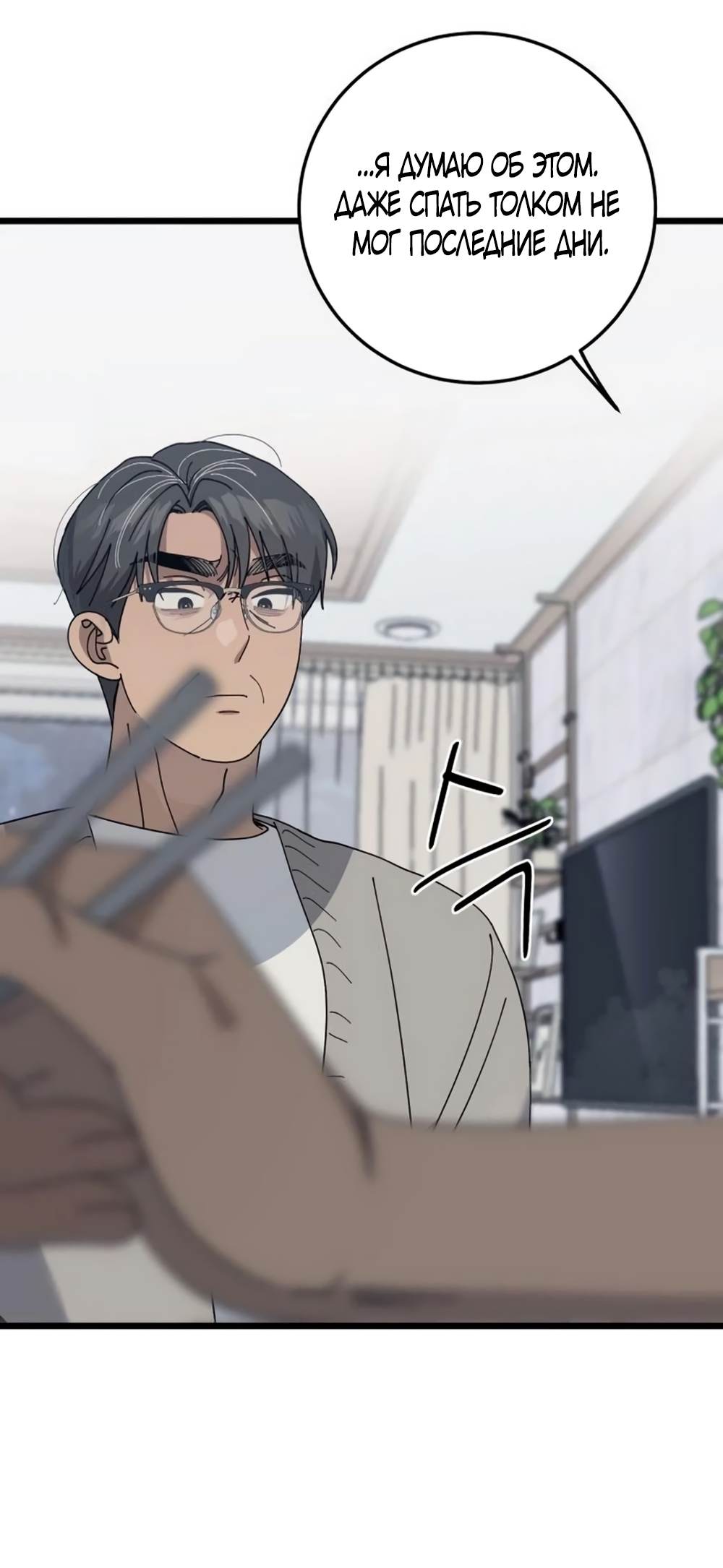 Страница 6 главы 53 манги Утилизация мусора / The law of garbage