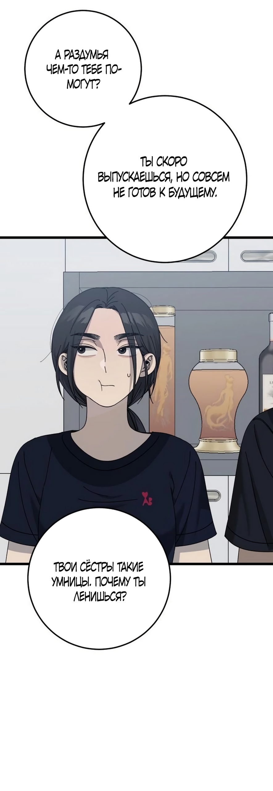 Страница 7 главы 53 манги Утилизация мусора / The law of garbage