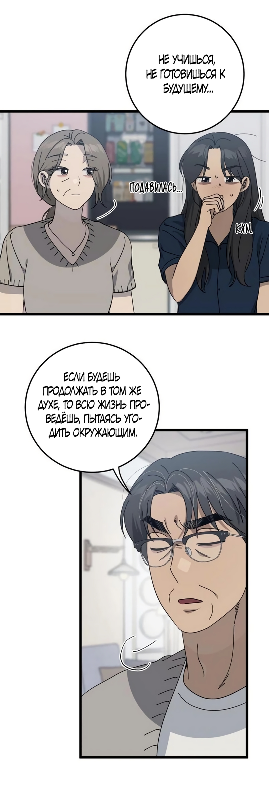 Страница 8 главы 53 манги Утилизация мусора / The law of garbage