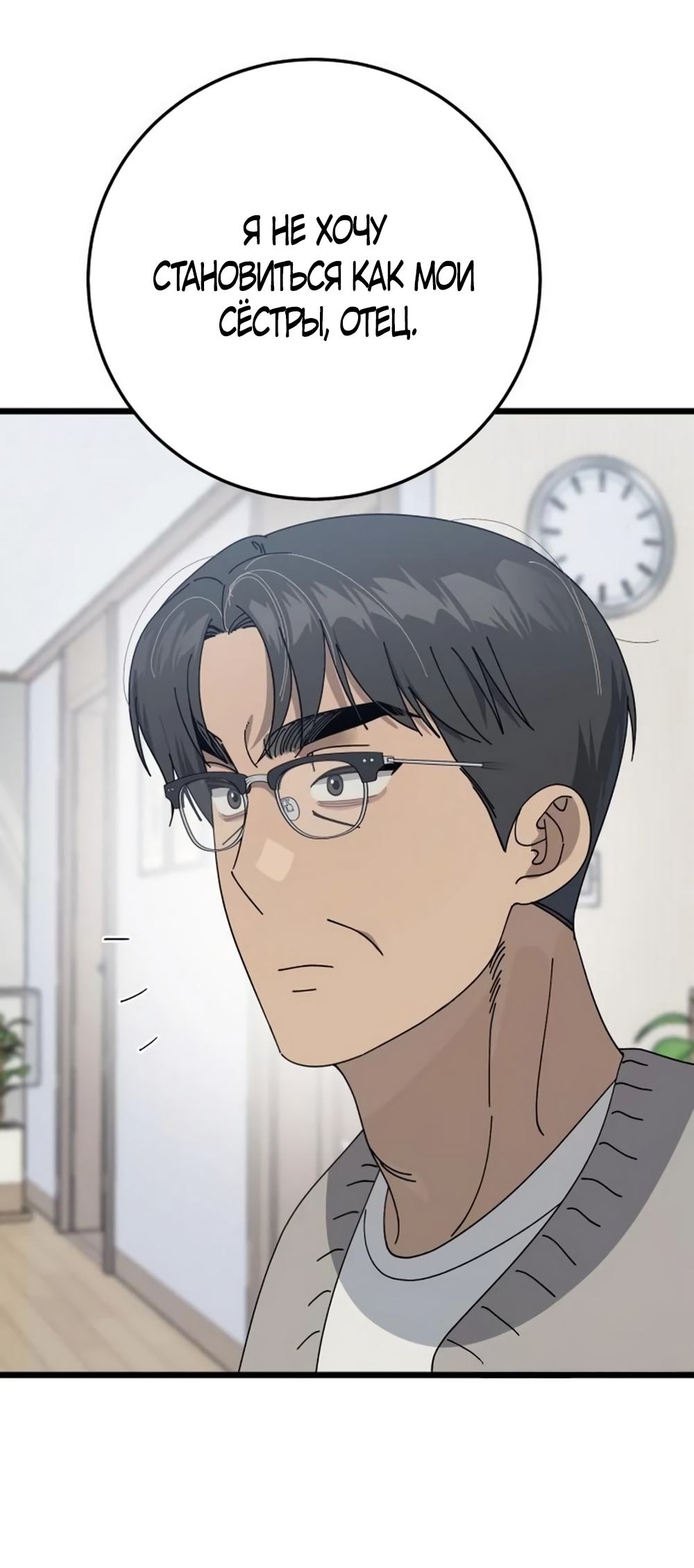 Страница 9 главы 53 манги Утилизация мусора / The law of garbage