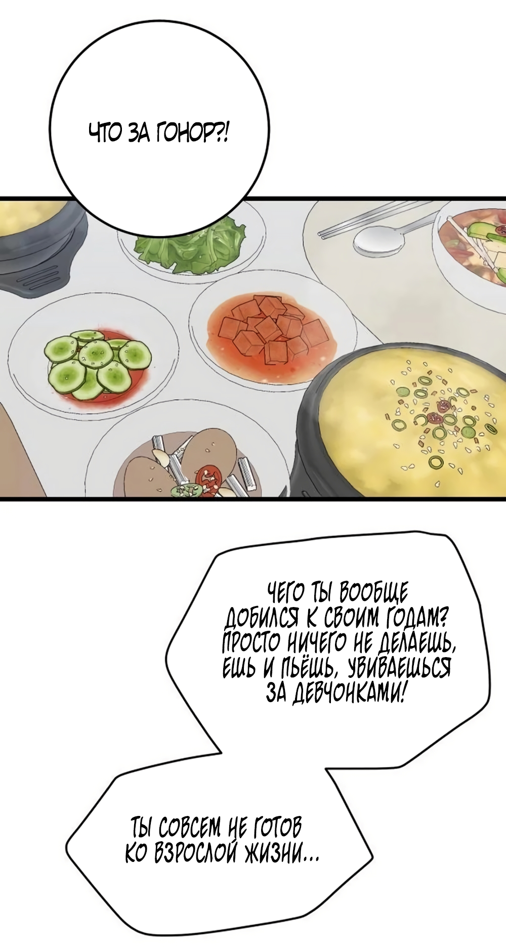 Страница 12 главы 53 манги Утилизация мусора / The law of garbage