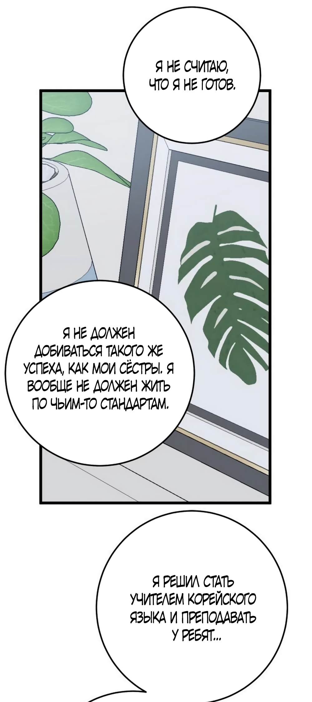 Страница 13 главы 53 манги Утилизация мусора / The law of garbage