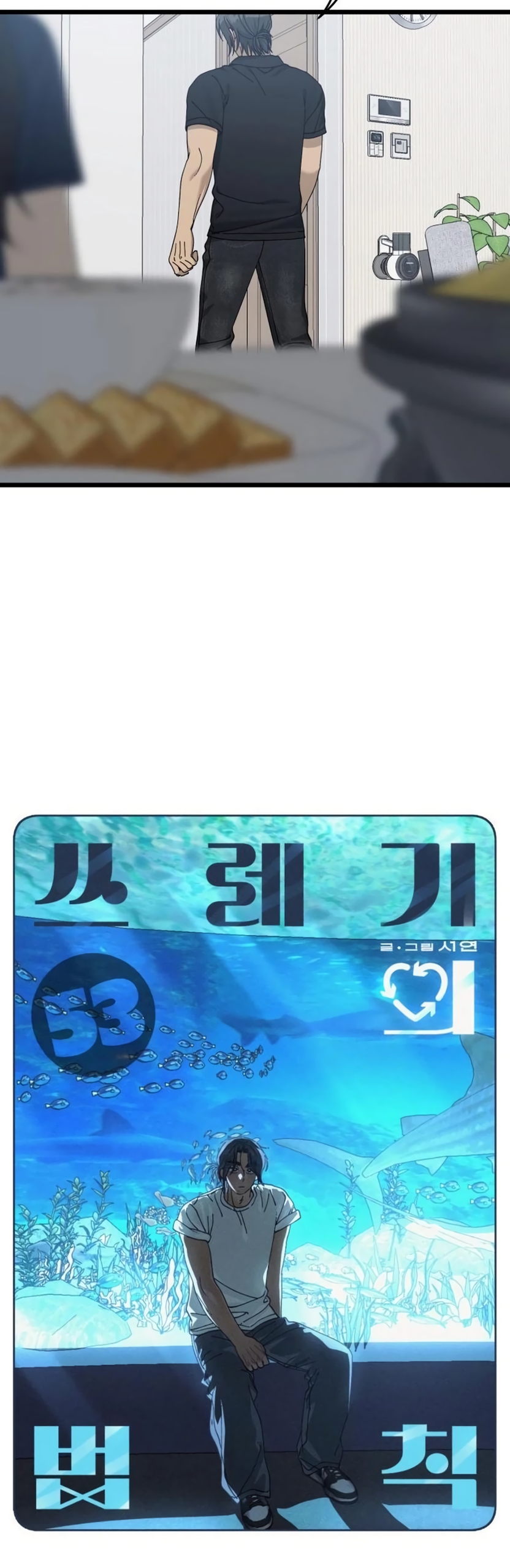 Страница 18 главы 53 манги Утилизация мусора / The law of garbage