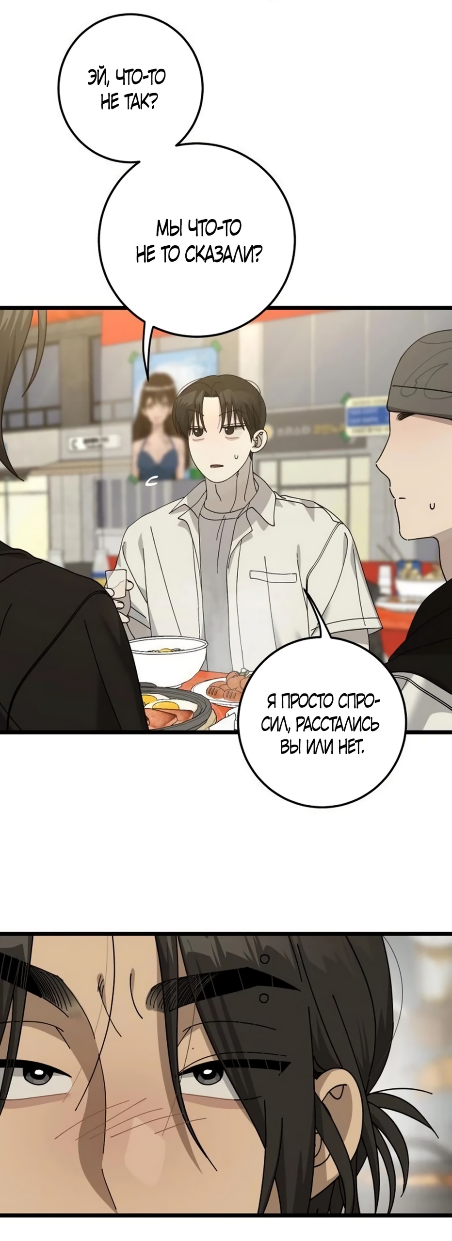 Страница 26 главы 53 манги Утилизация мусора / The law of garbage