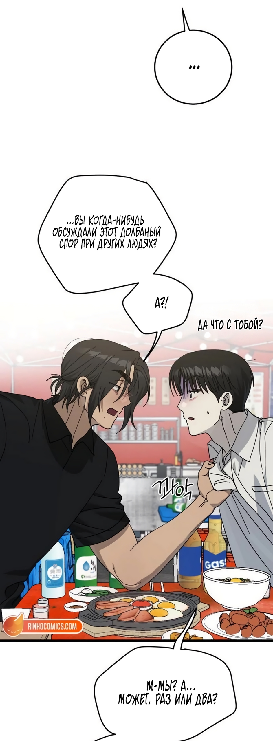 Страница 27 главы 53 манги Утилизация мусора / The law of garbage