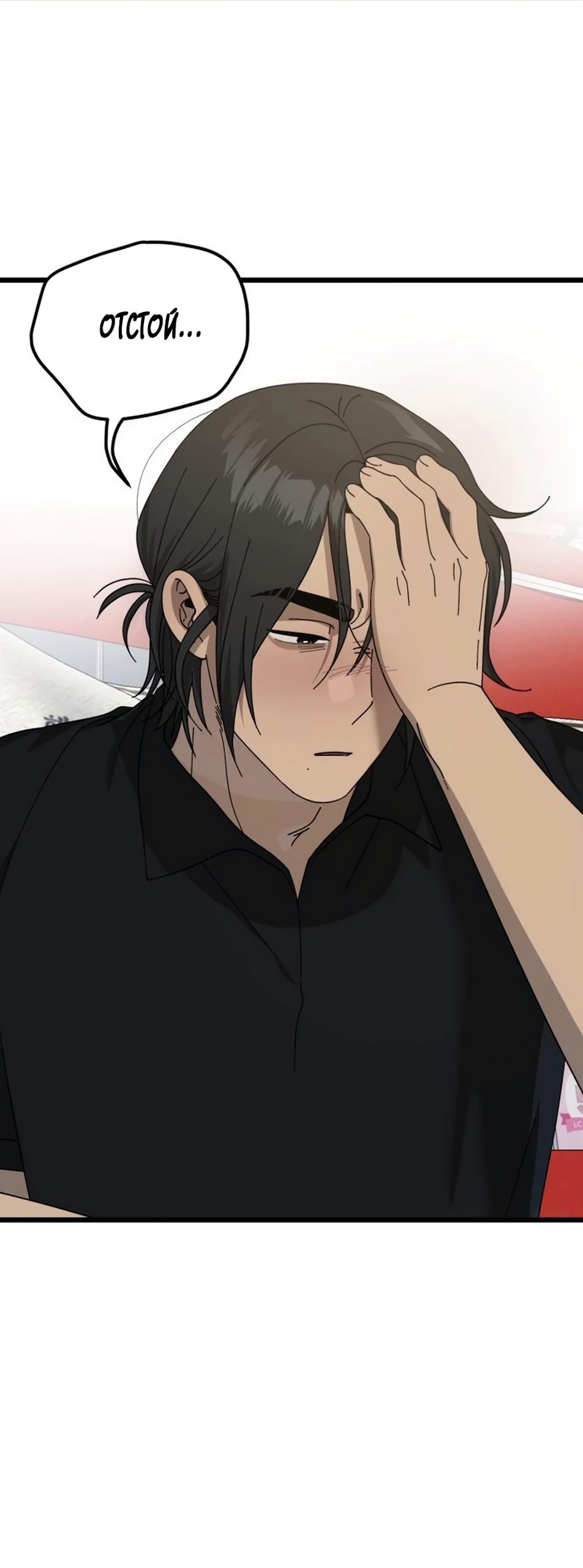 Страница 29 главы 53 манги Утилизация мусора / The law of garbage