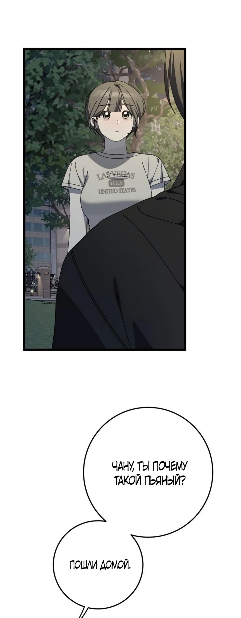 Страница 36 главы 53 манги Утилизация мусора / The law of garbage