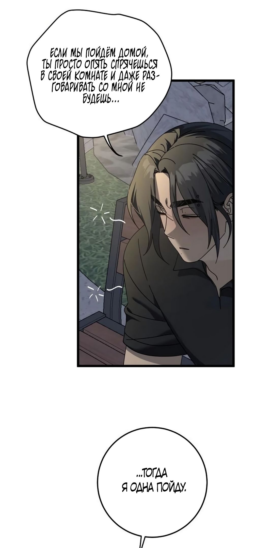 Страница 38 главы 53 манги Утилизация мусора / The law of garbage