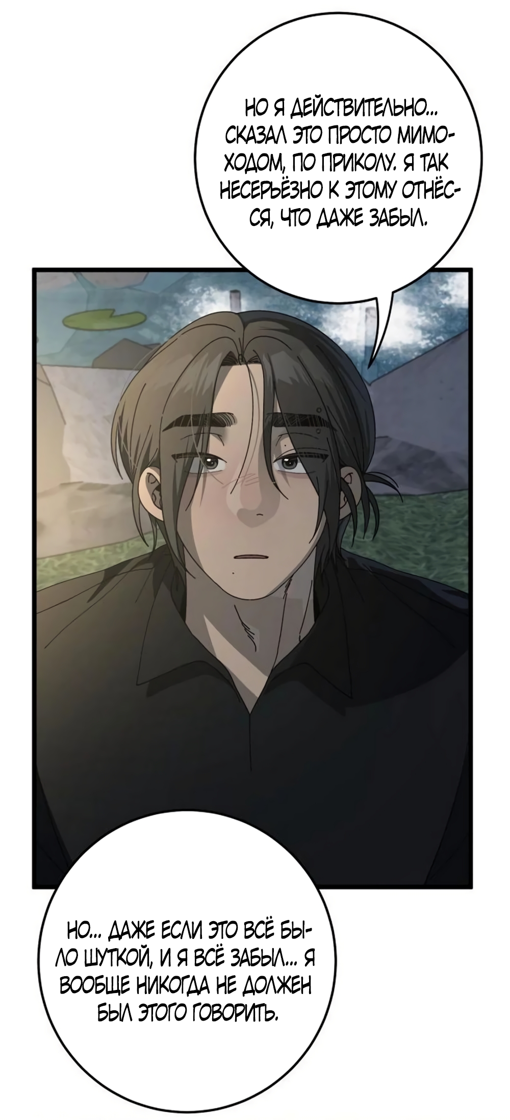 Страница 41 главы 53 манги Утилизация мусора / The law of garbage